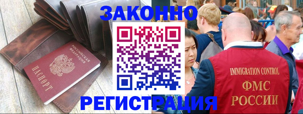 временная регистрация в квартире в Бакале