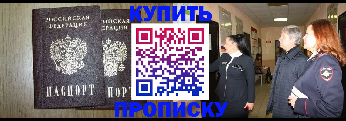 где прописаться в Бакале