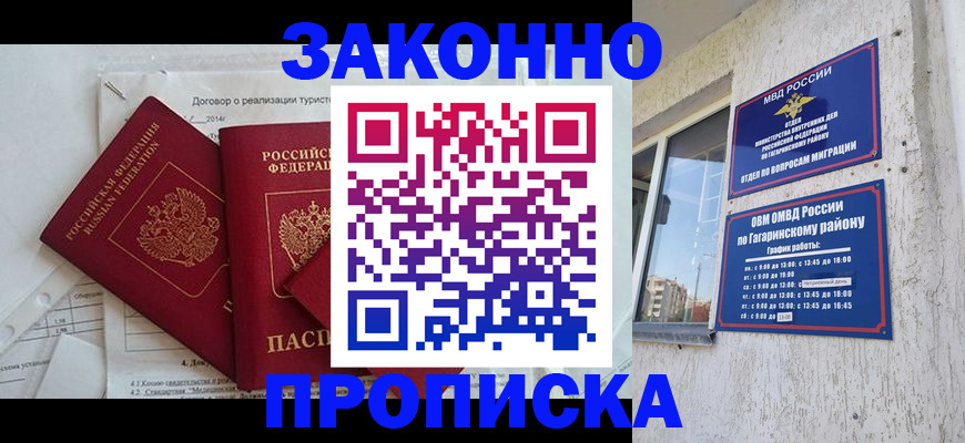 временная регистрация адрес в Бакале