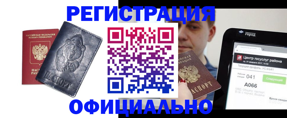 временная регистрация законно в Бакале