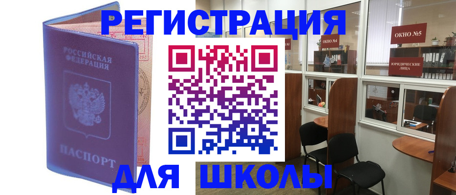 временная регистрация 2025 в Бакале