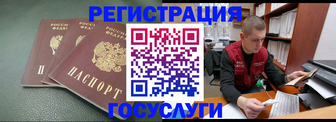 временная прописка в Бакале