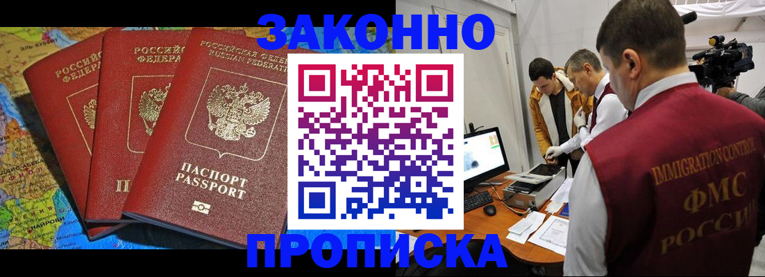 прописка от собственника в Бакале