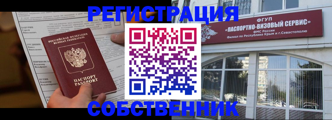 прописка для кредита в Бакале